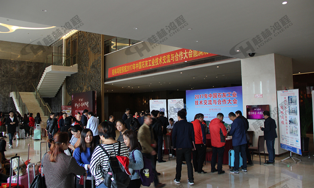 桂林鴻程預祝2017年中國石灰工業技術交流與合作大會圓滿成功 桂林鴻程預祝2017年中國石灰工業技術交流與合作大會圓滿成功