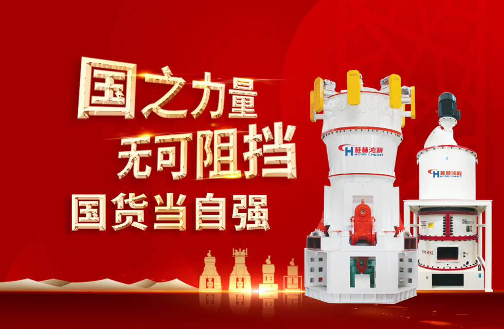 桂林鴻程弘揚民族精神,貢獻一個全球品牌!