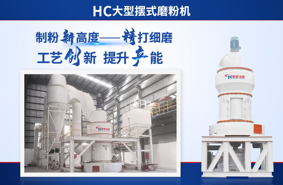 桂林鴻程雷蒙磨粉機：磨粉重器，助攻創收！